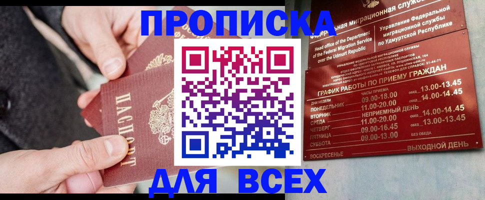 прописка поиск в Вилючинске