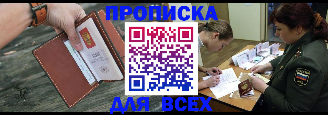 прописка паспорт в Вилючинске
